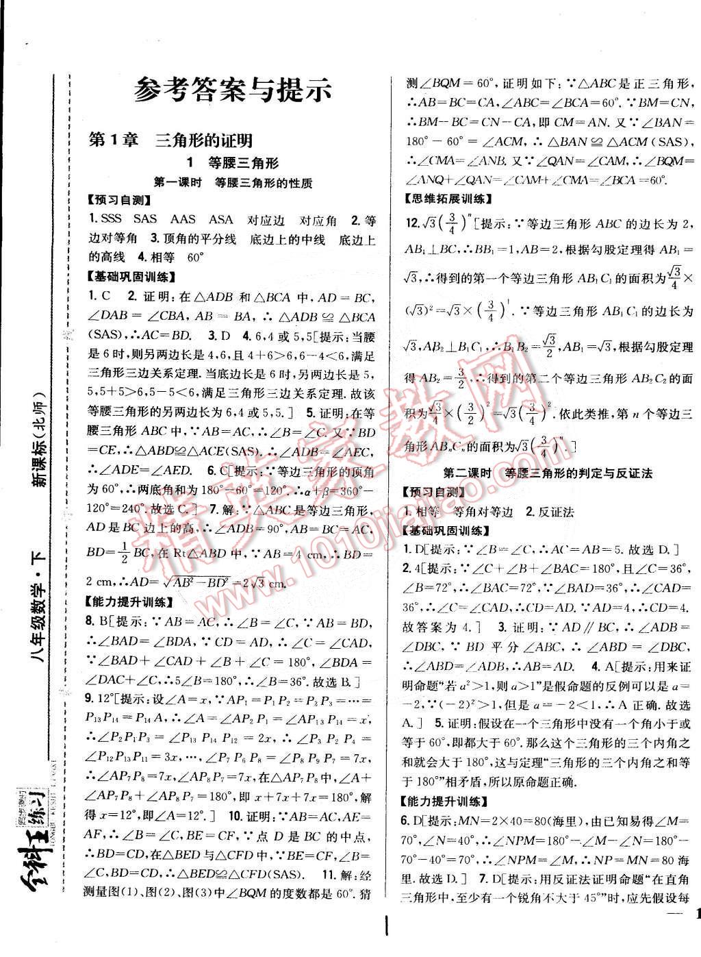 2015年全科王同步课时练习八年级数学下册北师大版答案