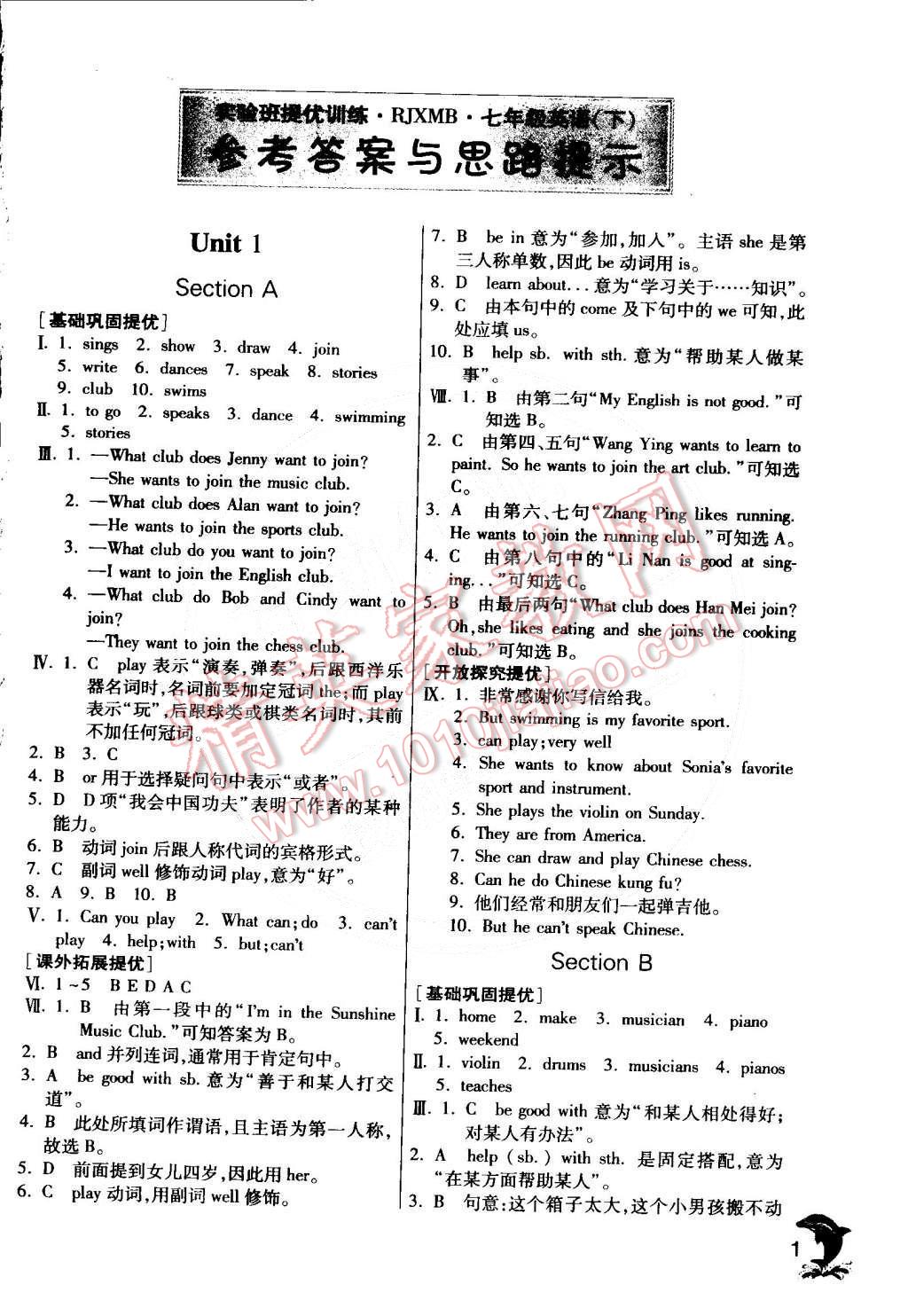 2015年实验班提优训练七年级英语下册人教版