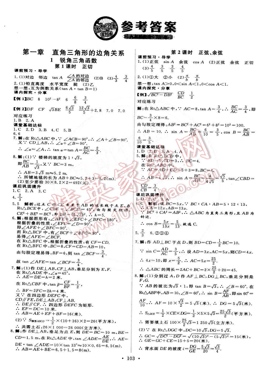 2015年优加学案课时通九年级数学下册北师大版答案精英家教网