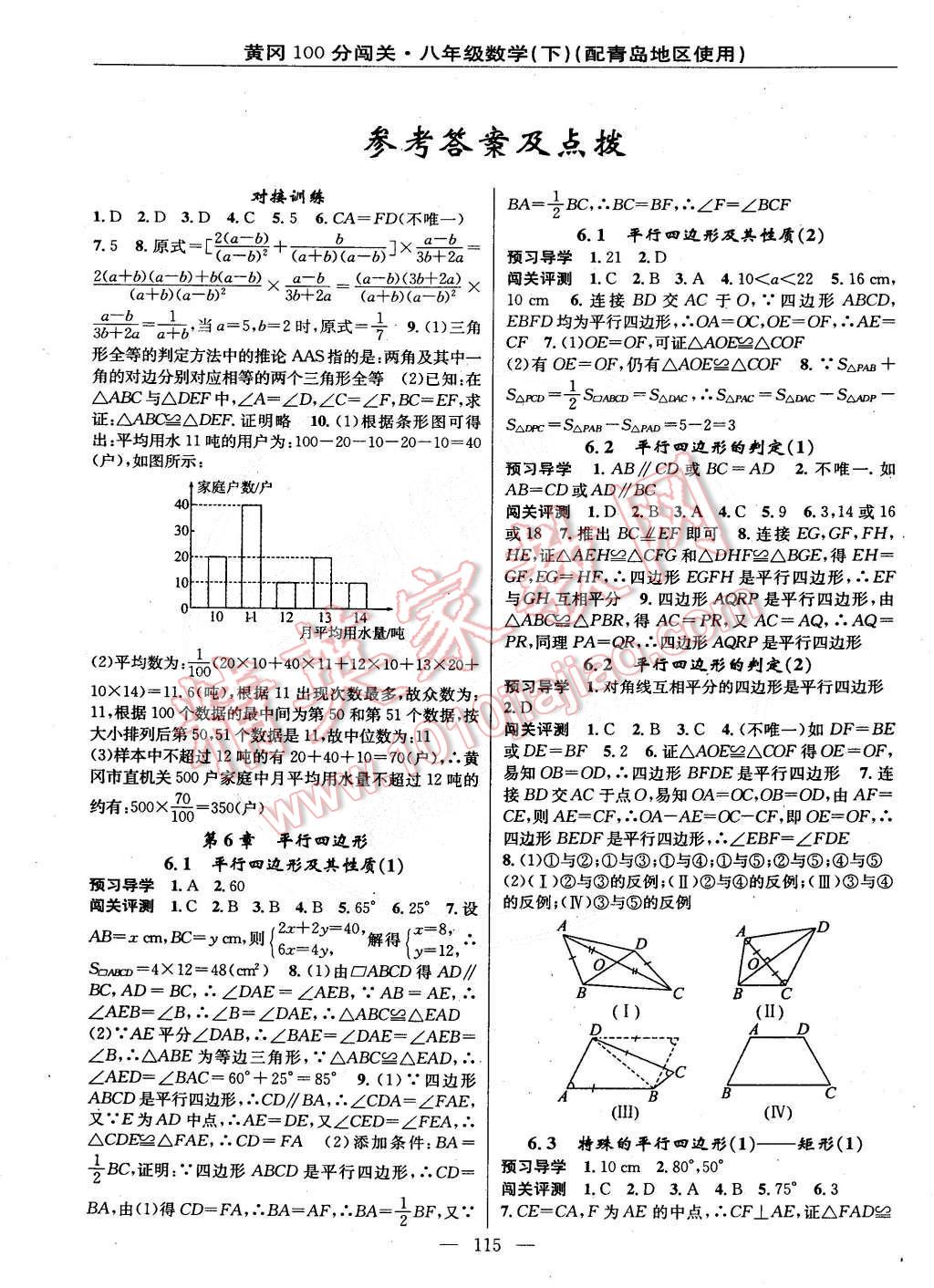 一课一测八年级数学下册青岛版 第1页 参考答案 分享练习册得积分