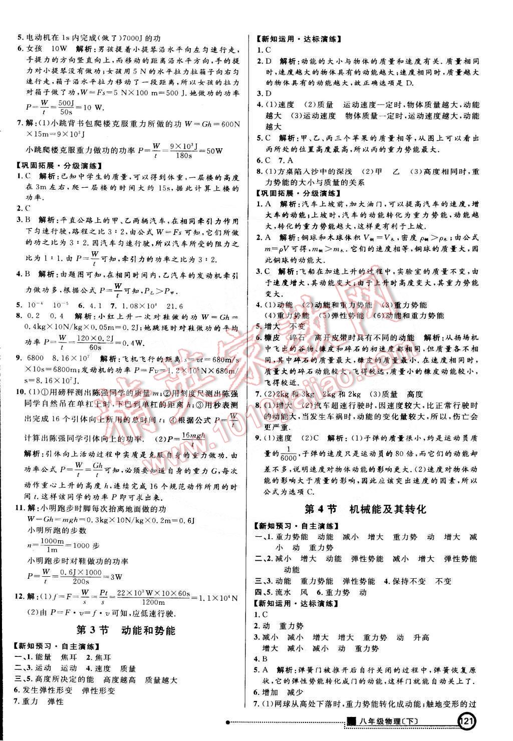 2015年練出好成績創新學習高效課時訓練八年級物理下冊人教版