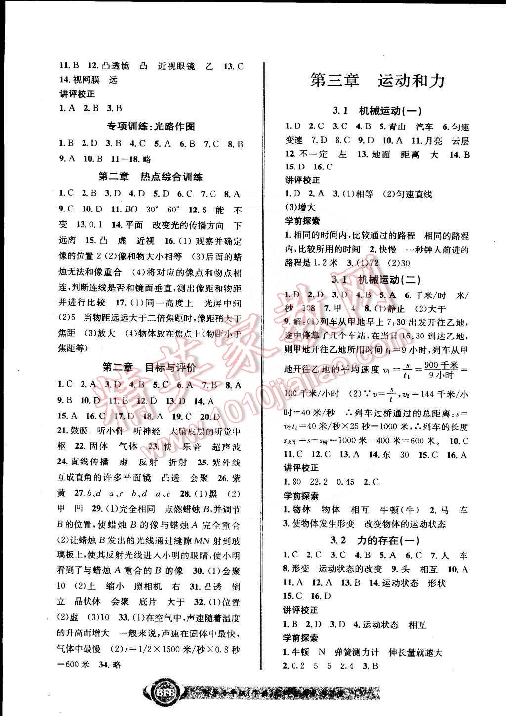 2015年名师金典bfb初中课时优化七年级科学下册浙教版答案精英家教网