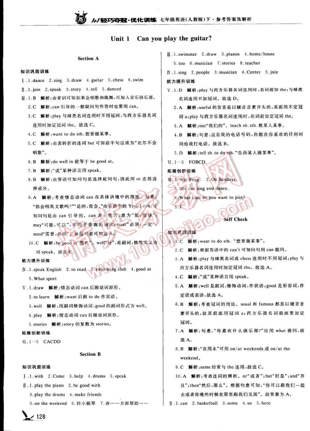 2015年1加1轻巧夺冠优化训练七年级英语下册人教版银版答案—青夏