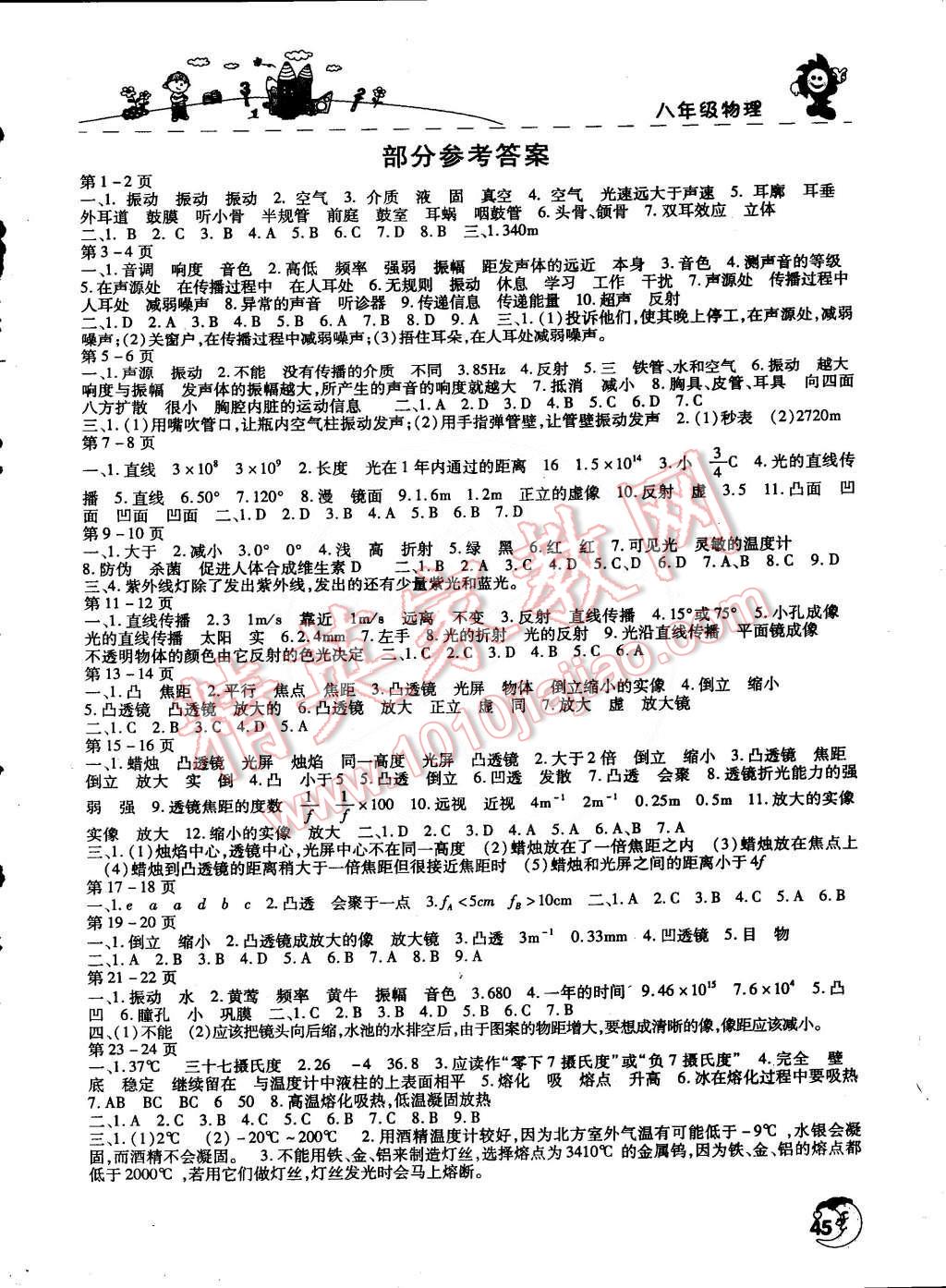 2015年寒假学习园地八年级物理人教版答案—青夏教育精英家教网