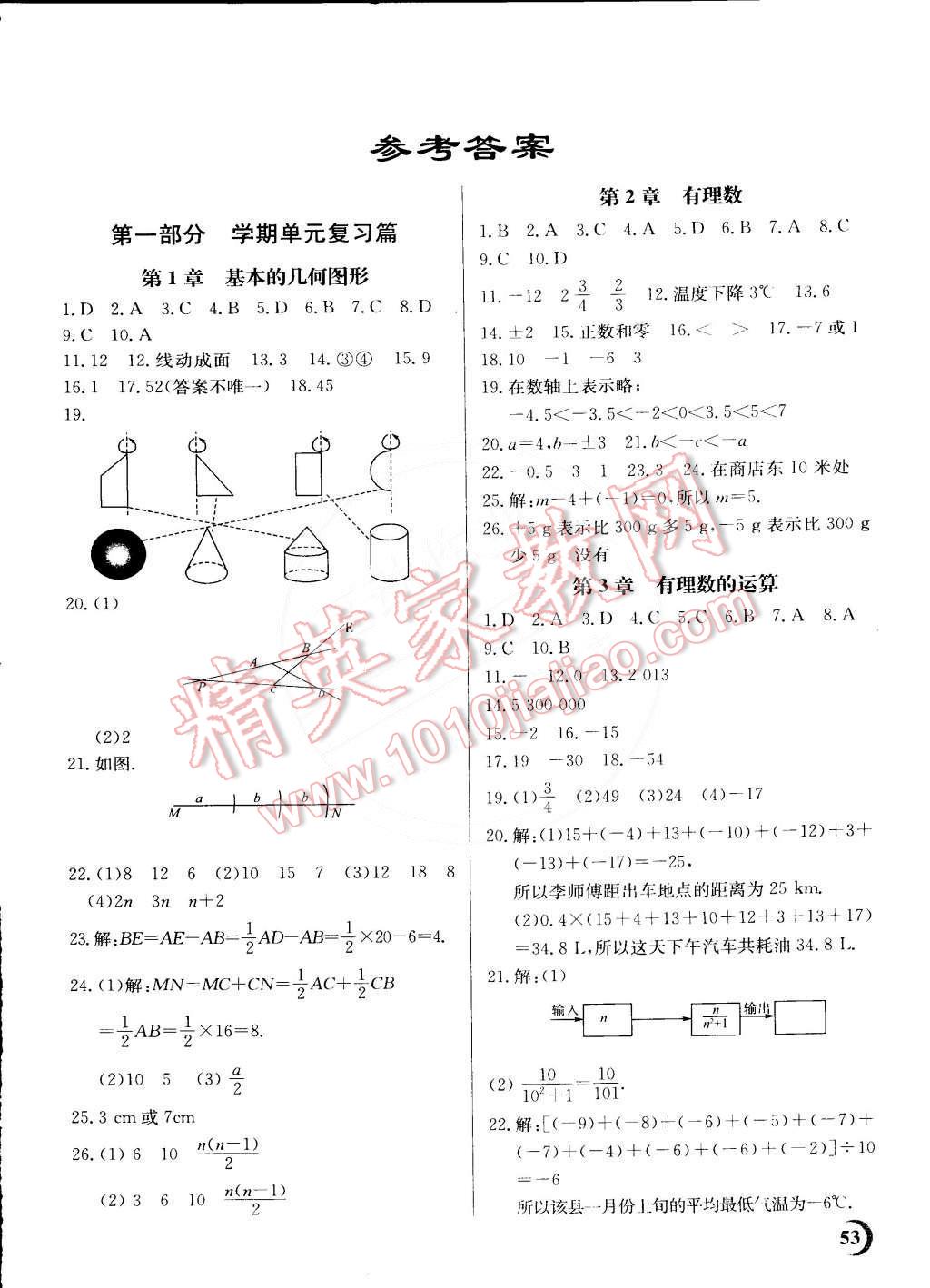 2015年寒假作业期末综合复习七年级数学青岛版答案—青夏教育精英