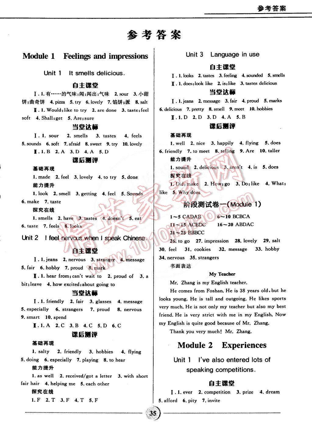 2015年夺冠百分百初中精讲精练八年级英语下册外研版第1页参考答案