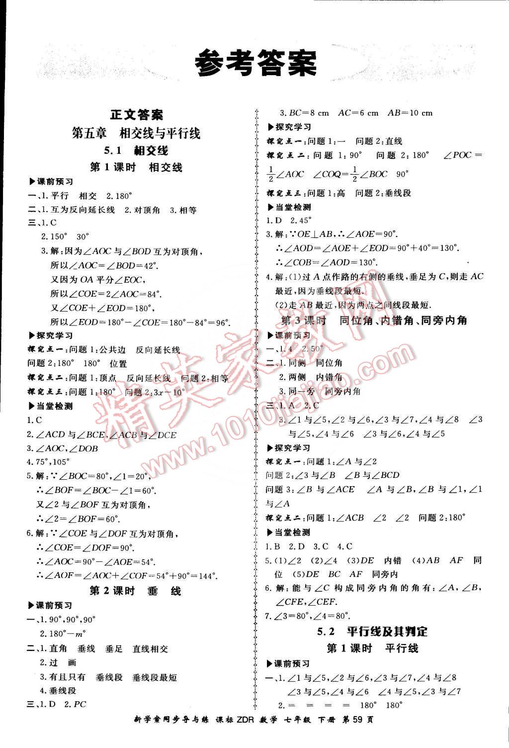 2016年新学案同步导与练七年级数学下册人教版答案—精英家教网