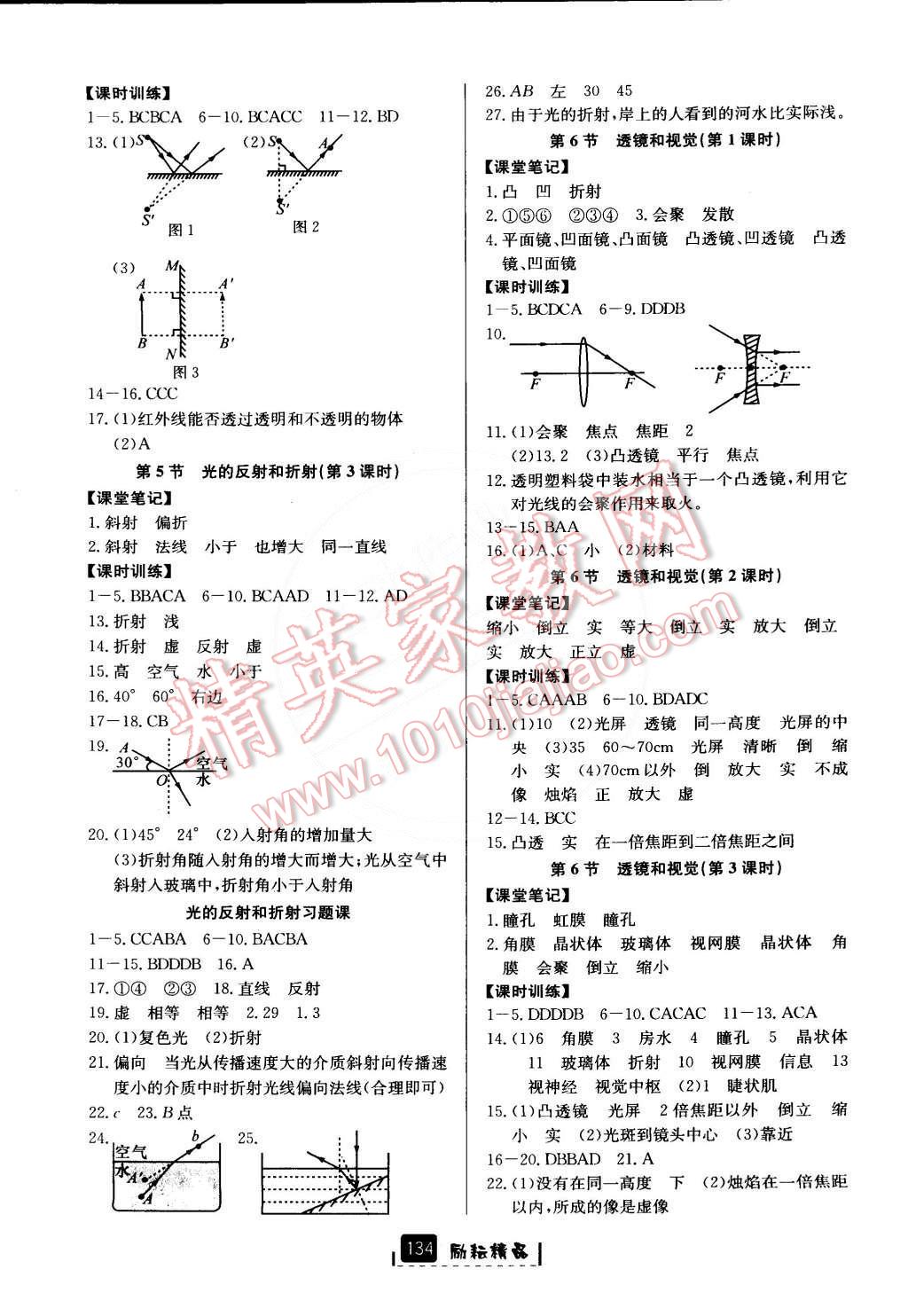 2015年励耘书业励耘新同步七年级科学下册 第5页