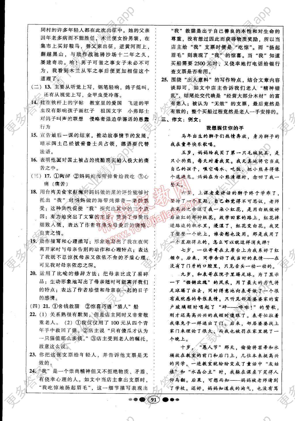 2015年名校名题好帮手全程测控七年级语文下册人教版答案—精英家教