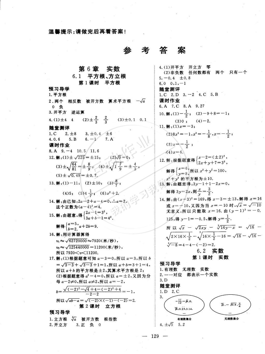 2015年351高效课堂导学案七年级数学下册沪科版答案—青夏教育精英