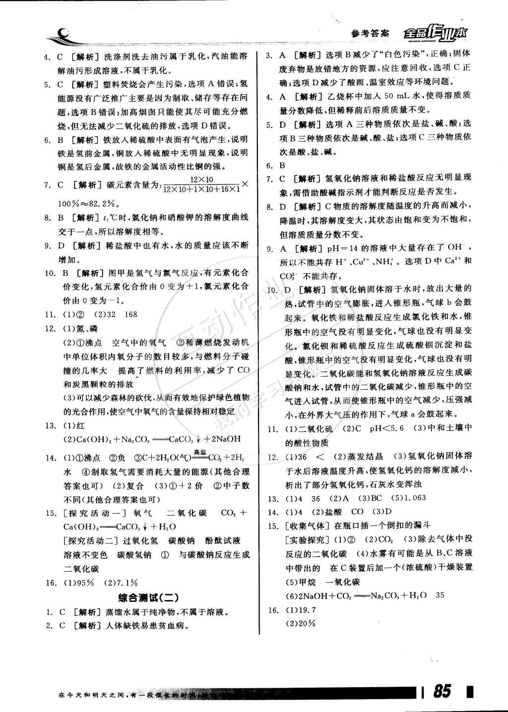 2015年全品作业本九年级化学下册沪教版