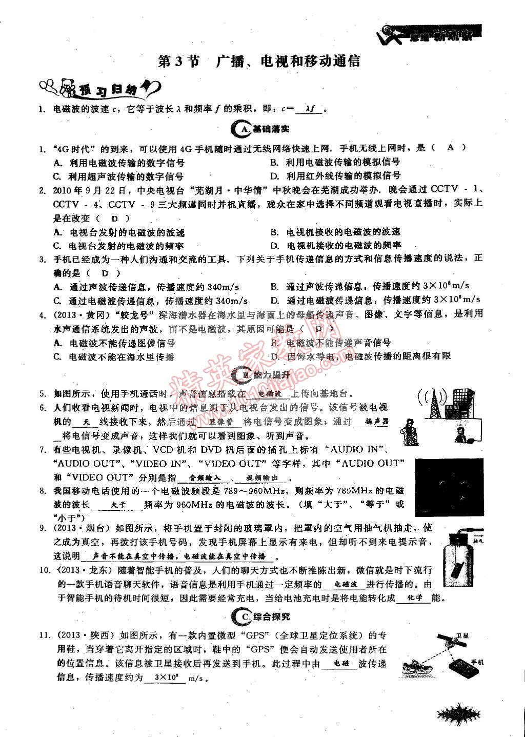 2014年思维新观察课时作业本九年级物理全一册人教版答案—青夏教育