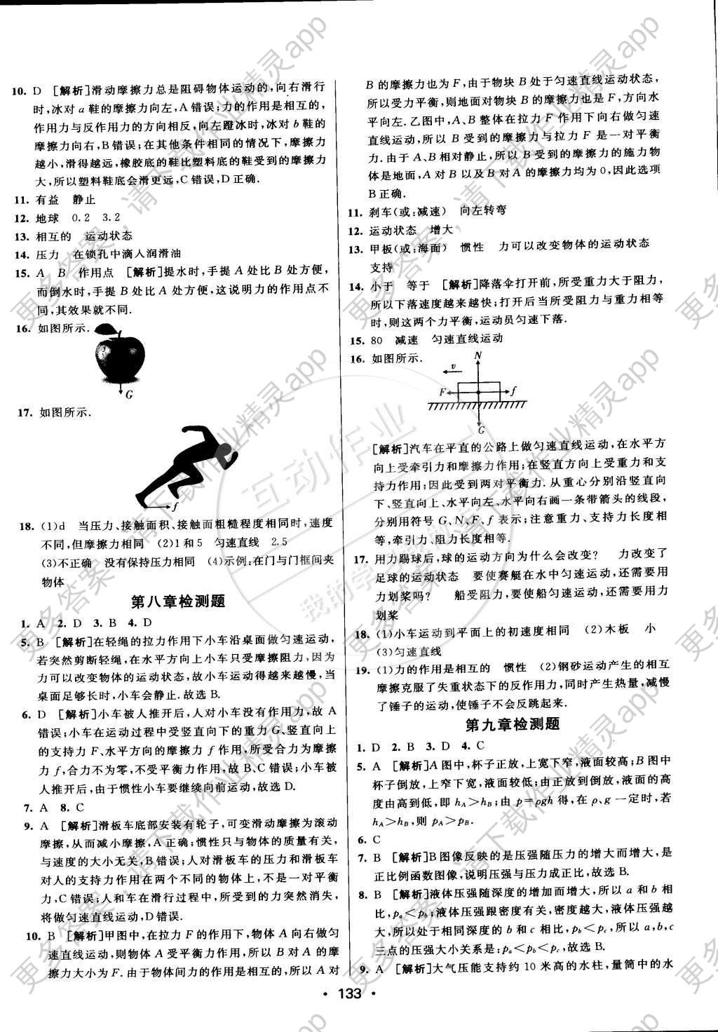 2015年同行學案課堂達標八年級物理下冊教科版