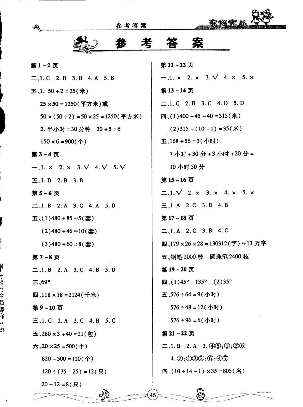 2015年happy寒假作业快乐寒假四年级数学北师大版答案—青夏教育