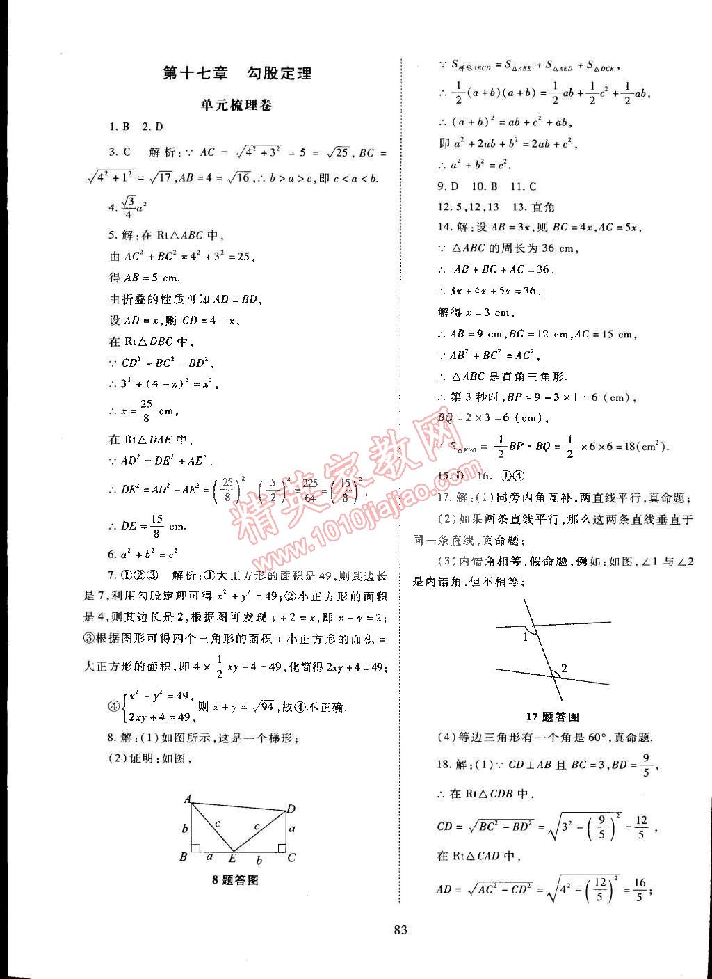 单元测试卷八年级数学下册人教版 第3页 参考答案 分享练习册得积分