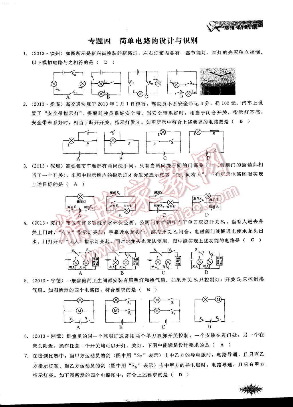 2014年思维新观察课时作业本九年级物理全一册人教版答案—青夏教育