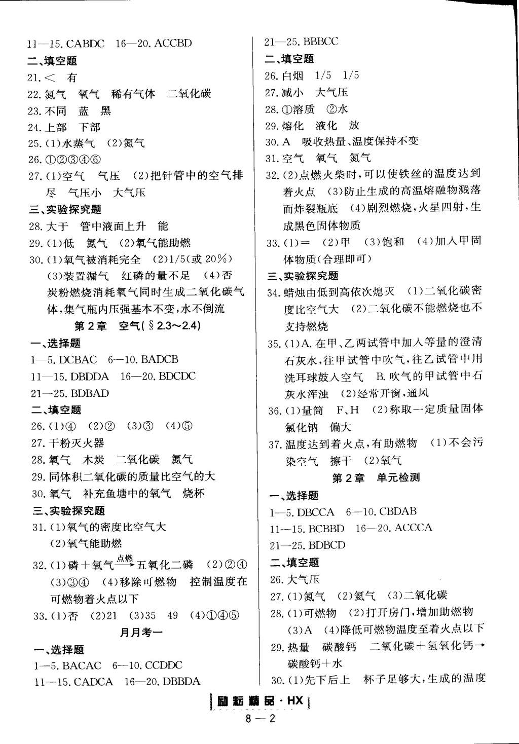 2015年励耘书业励耘活页周周练七年级科学下册华师大版