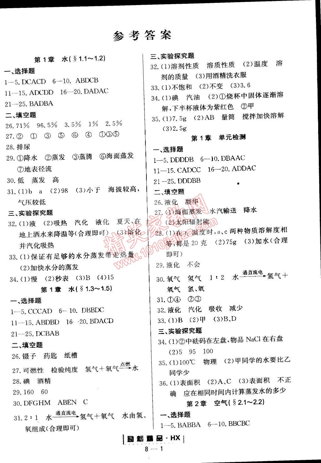 2015年励耘书业励耘活页周周练七年级科学下册华师大版 第1页