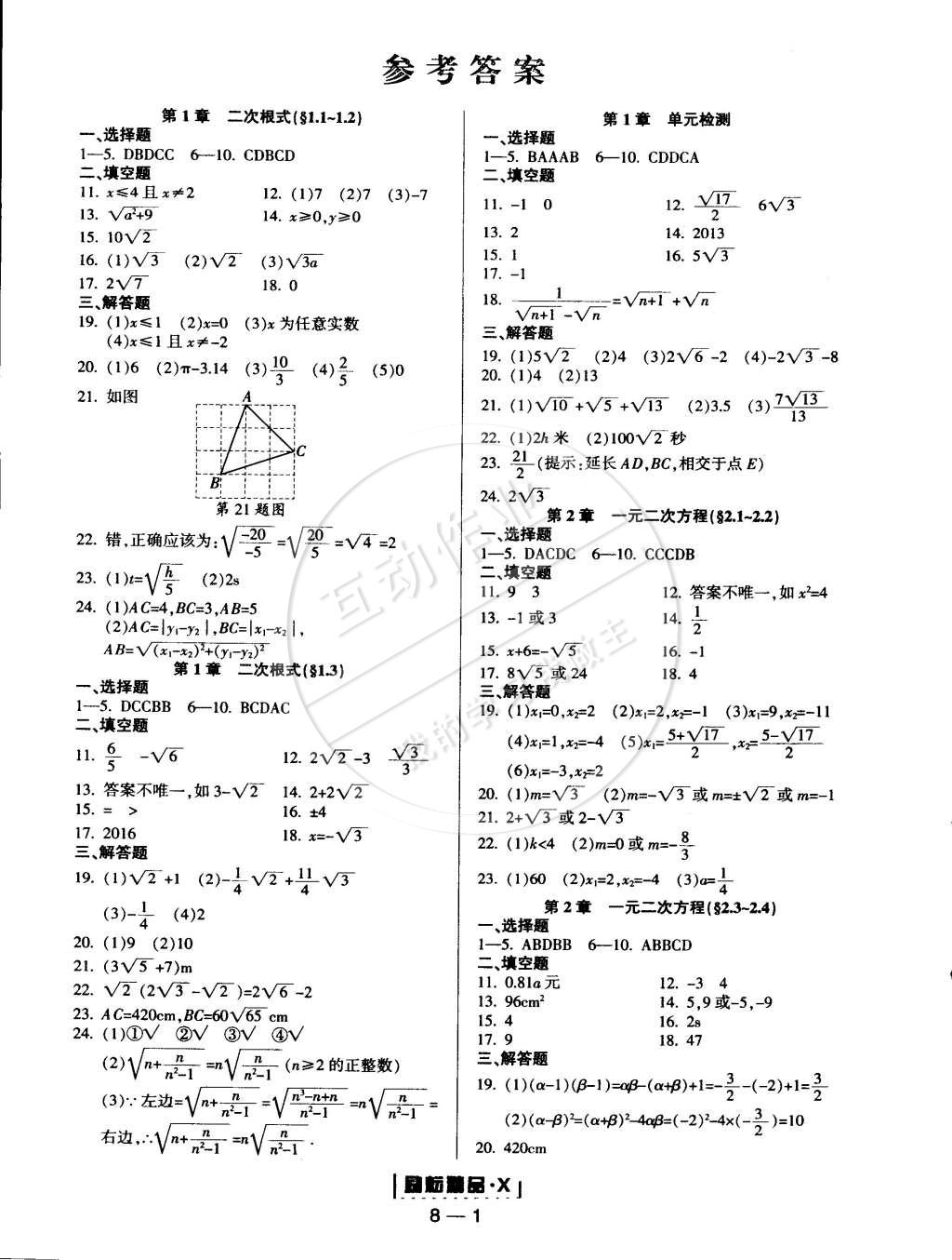 2015年励耘书业励耘活页周周练八年级数学下册浙教版答案