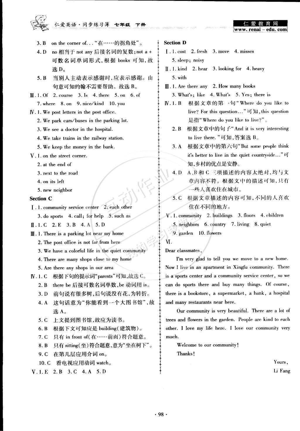 2015年仁爱英语同步练习薄七年级下册答案—精英家教网