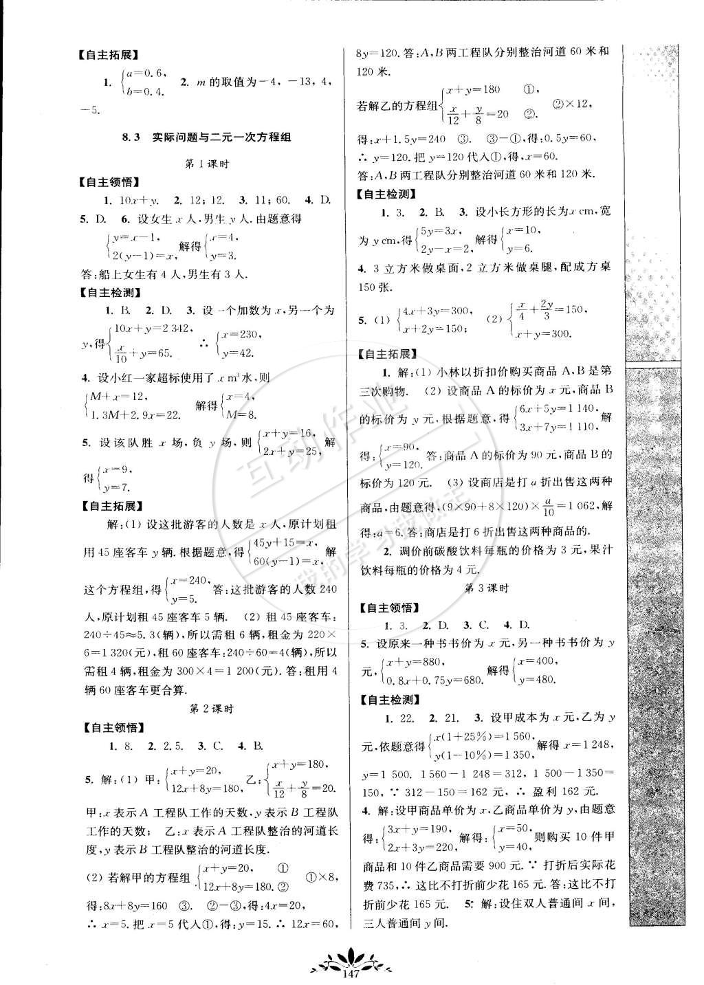 2015年新课程自主学习与测评七年级数学下册人教版 第9页