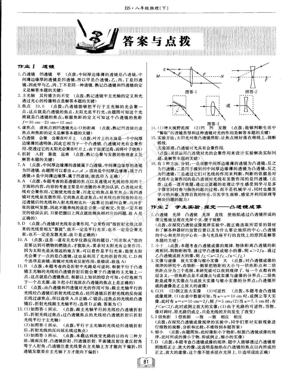 2015年启东中学作业本八年级物理下册北师大版答案—精英家教网