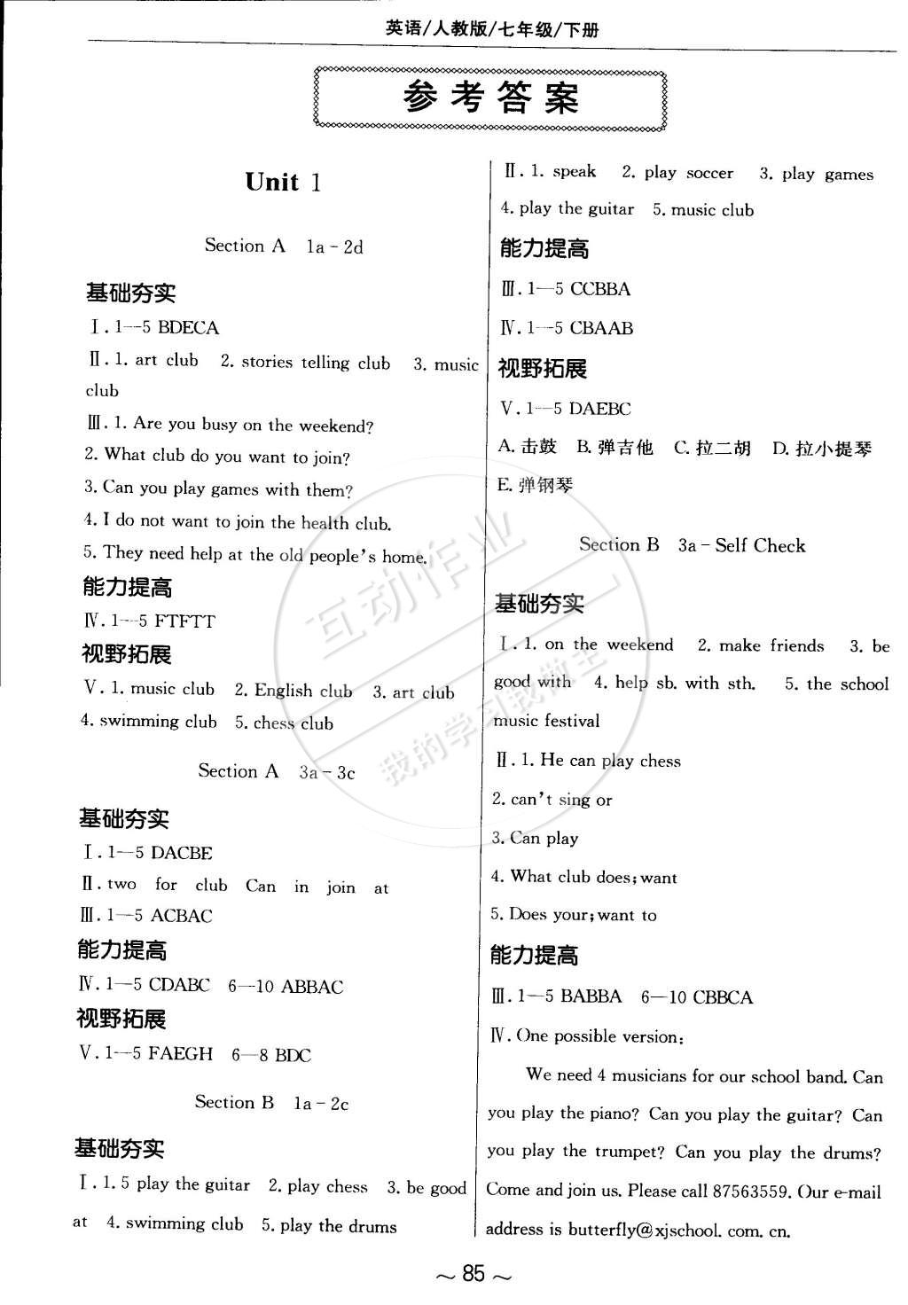 2015年新编基础训练七年级英语下册人教版