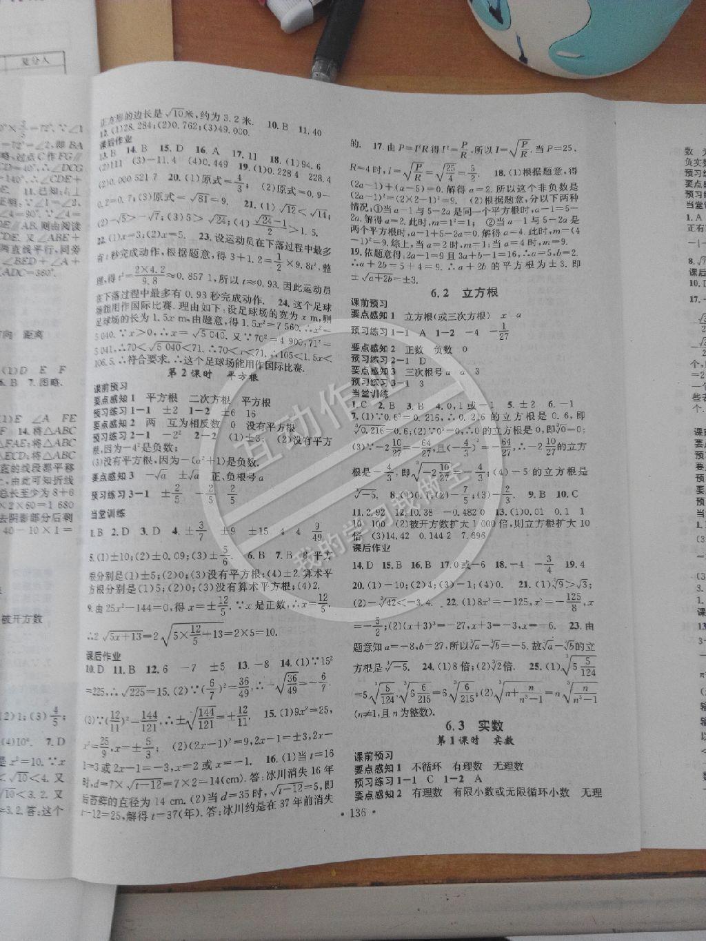 2015年名校课堂助教型教辅七年级数学下册人教版 第20页