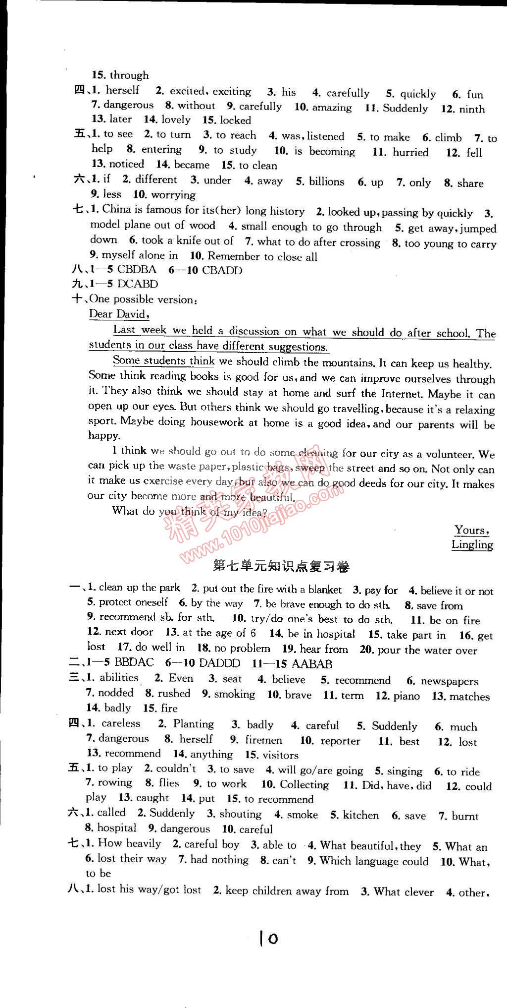 2015年金钥匙冲刺名校大试卷七年级英语下册国标江苏版答案精英家教网