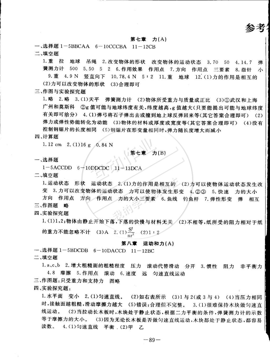 创新测试卷八年级物理下册人教版 第1页 参考答案 分享练习册得积分