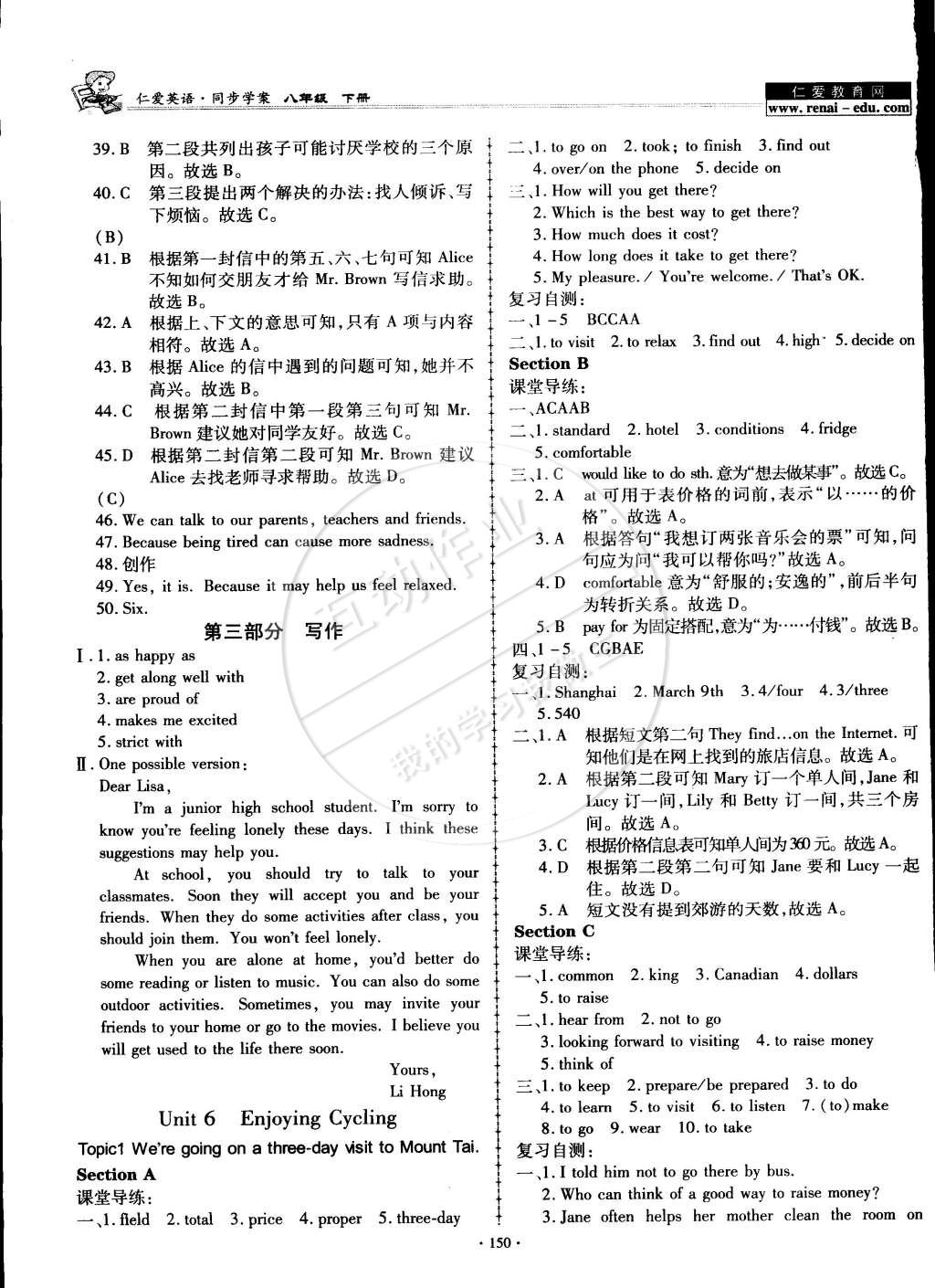 2015年仁爱英语同步学案八年级下册答案精英家教网