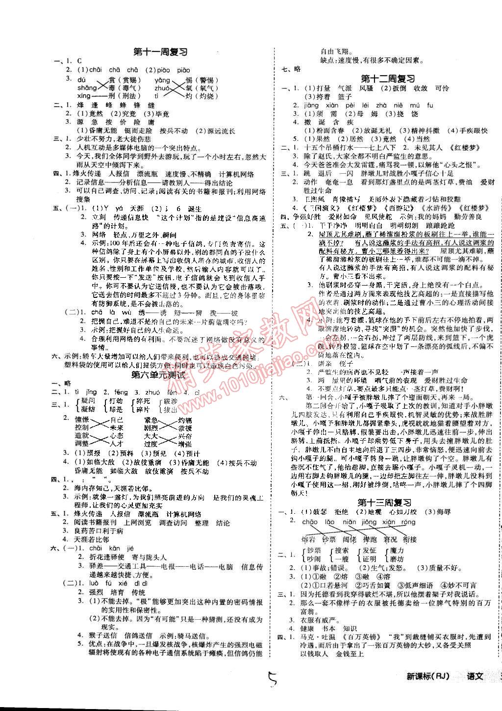 2015年同步活页测试卷全品小复习五年级语文下册人教版 第5页