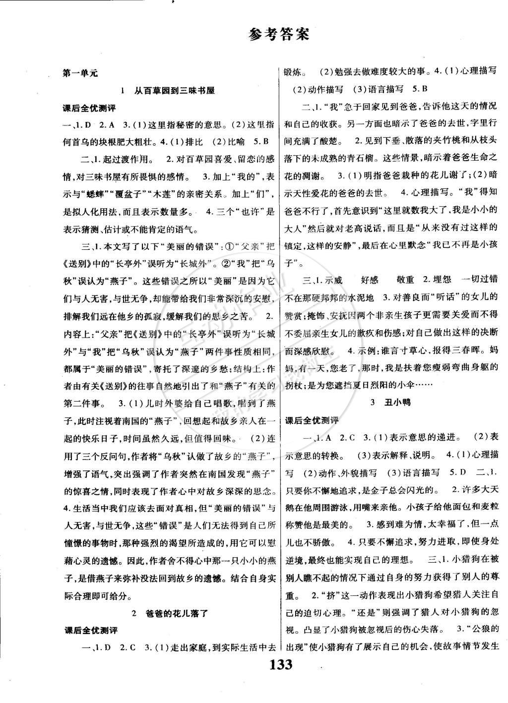 2015年课时方案导学与测评七年级语文下册人教版答案—青夏教育精英