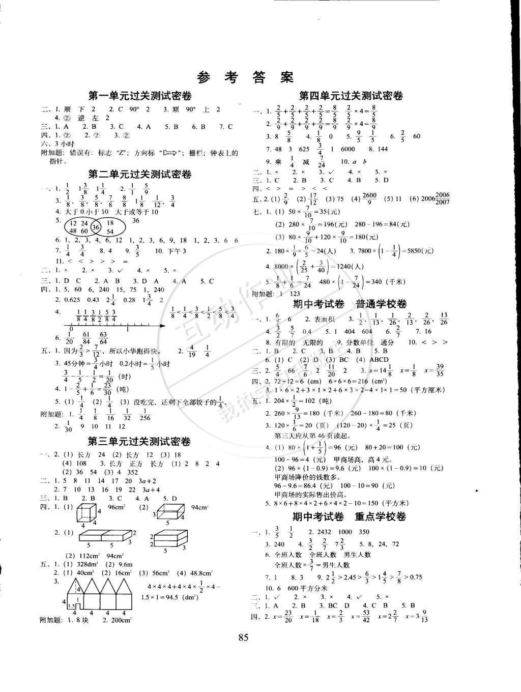 2015年期末冲刺100分五年级数学下册冀教版答案—青夏教育精英家教