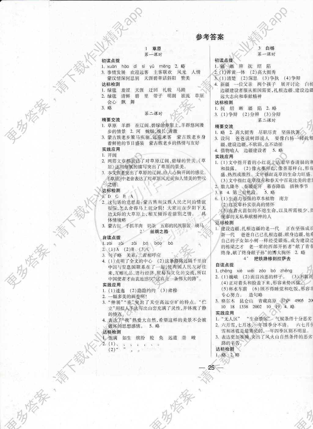 2015年新课标两导两练高效学案五年级语文下册人教版答案—精英家教