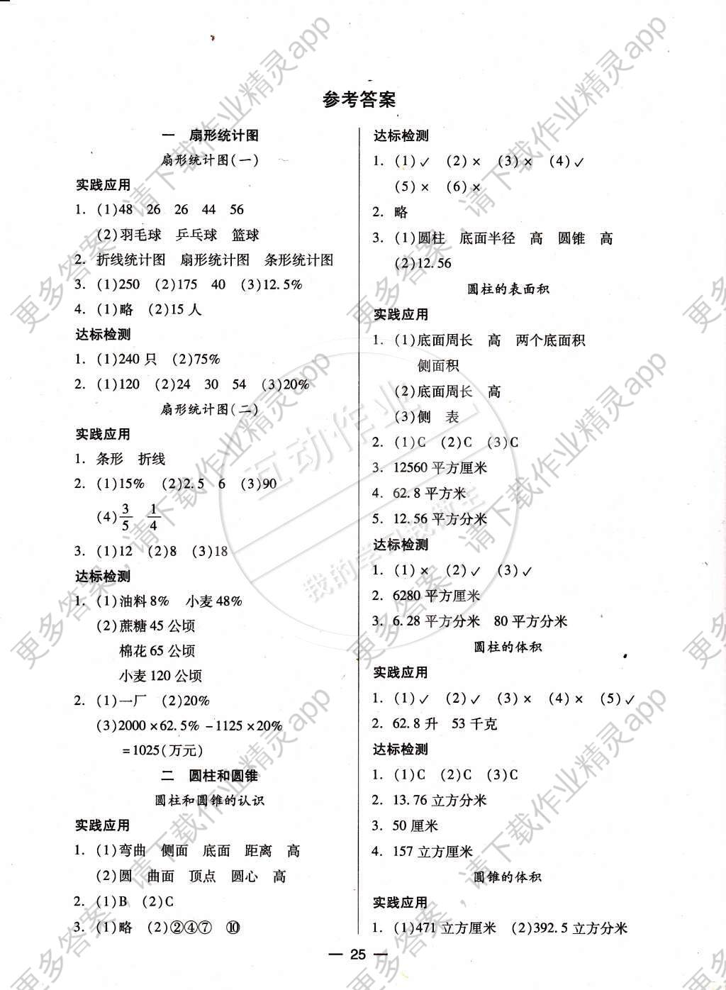 2015年新课标两导两练高效学案六年级数学下册苏教版答案—精英家教