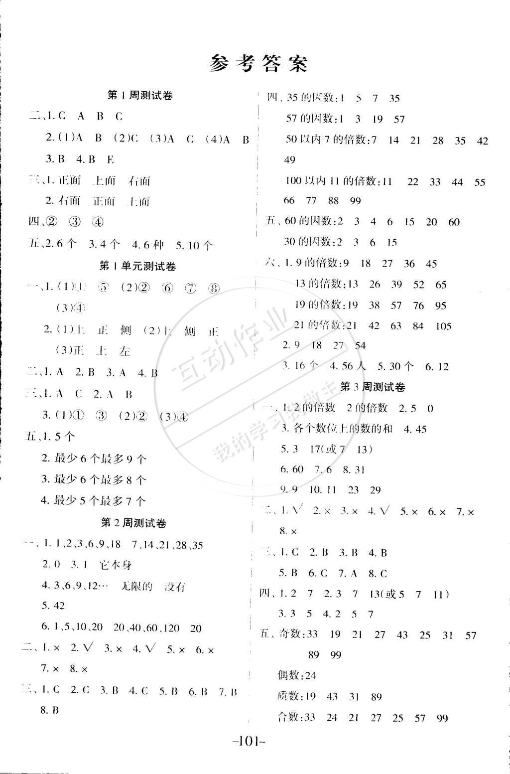 2015年优佳好卷与教学完美结合五年级数学下册人教版