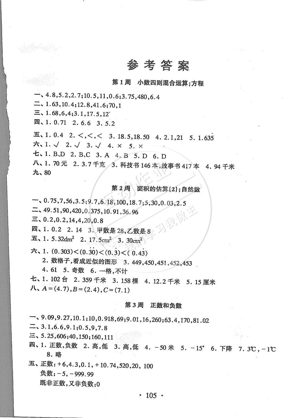 2015年三新快车金牌周周练五年级数学第二学期 第1页