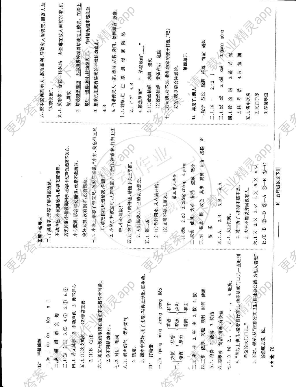 2015年黄冈小状元作业本五年级语文下册人教版