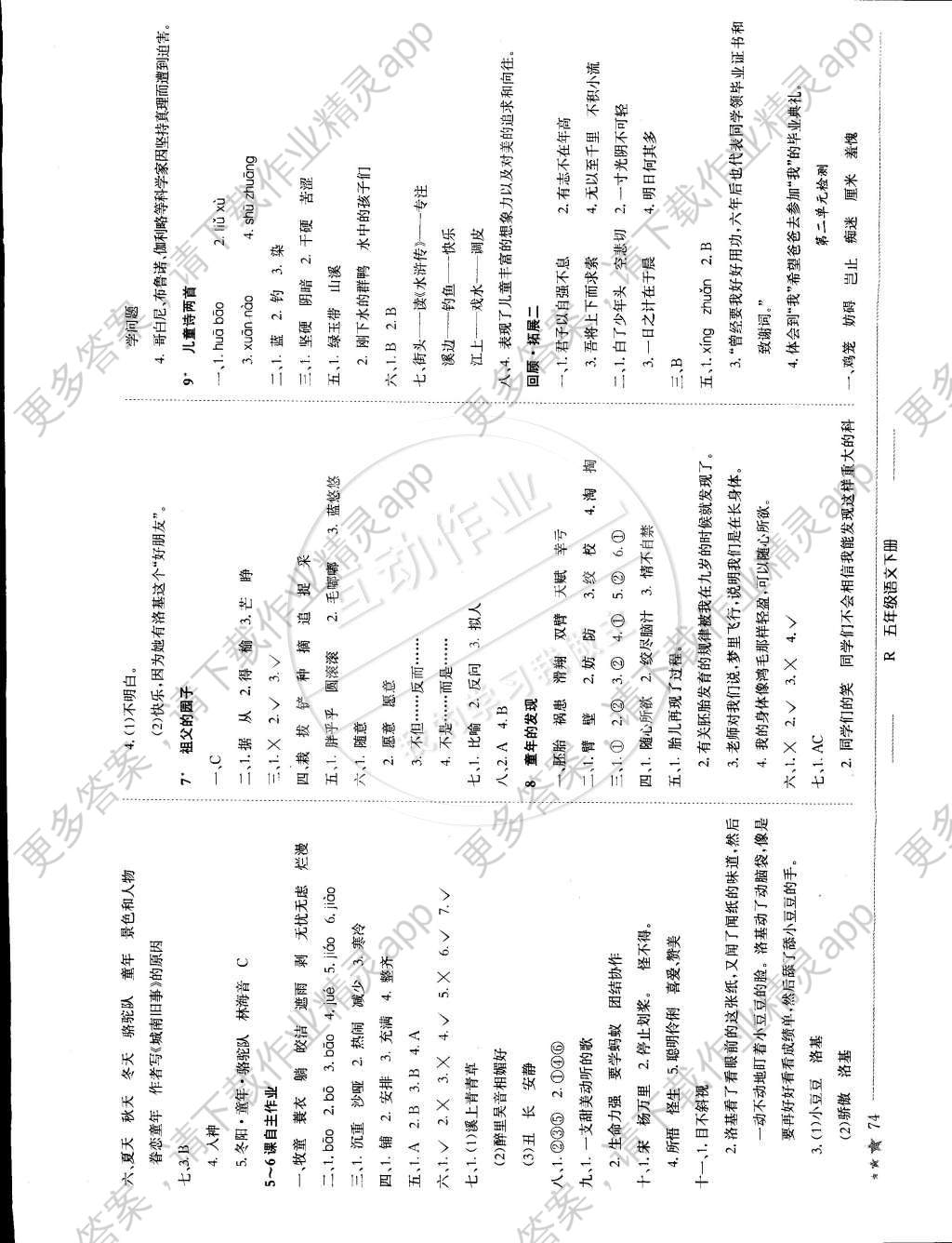 2015年黄冈小状元作业本五年级语文下册人教版