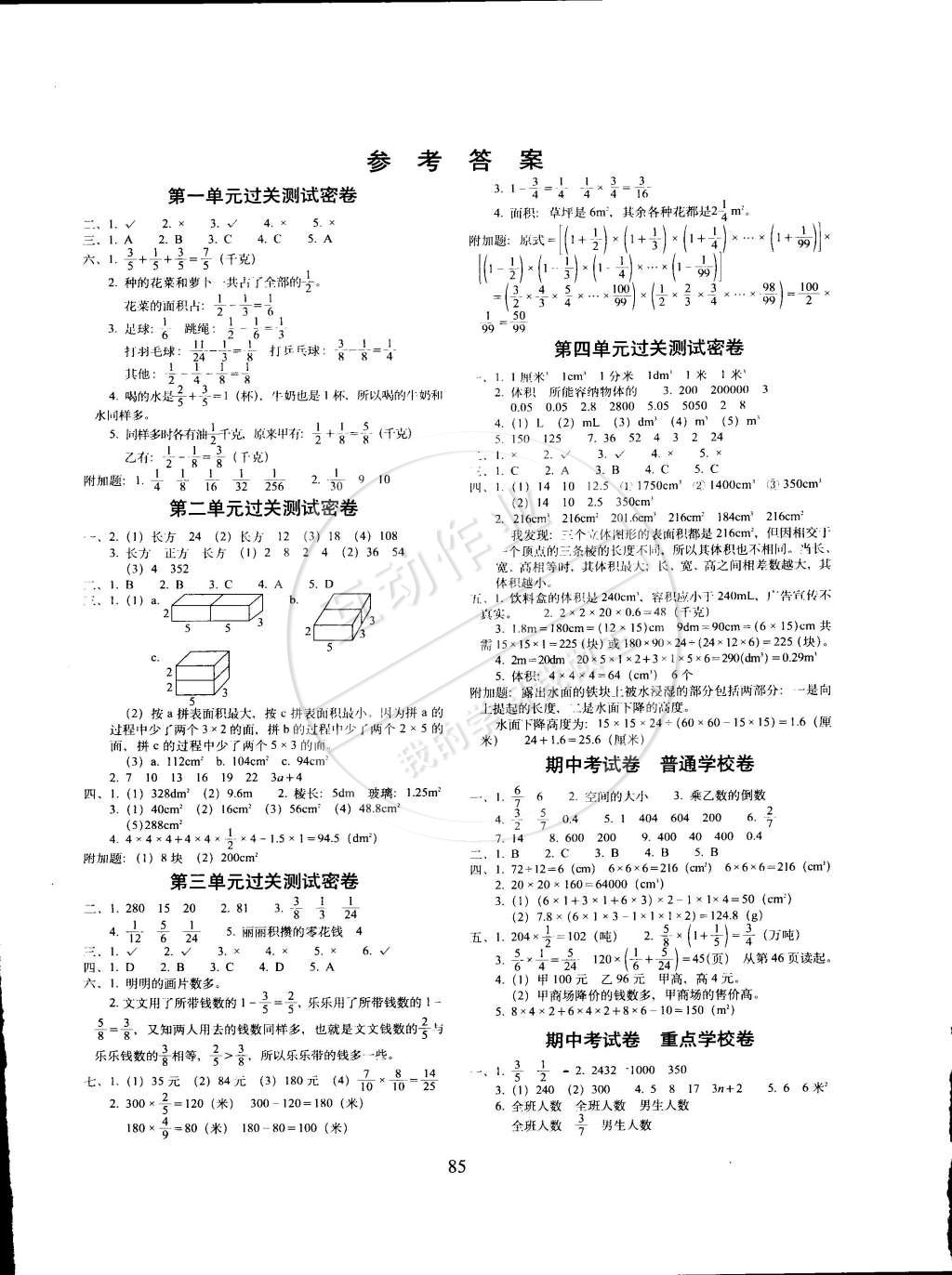 2015年期末冲刺100分五年级数学下册北师大版答案