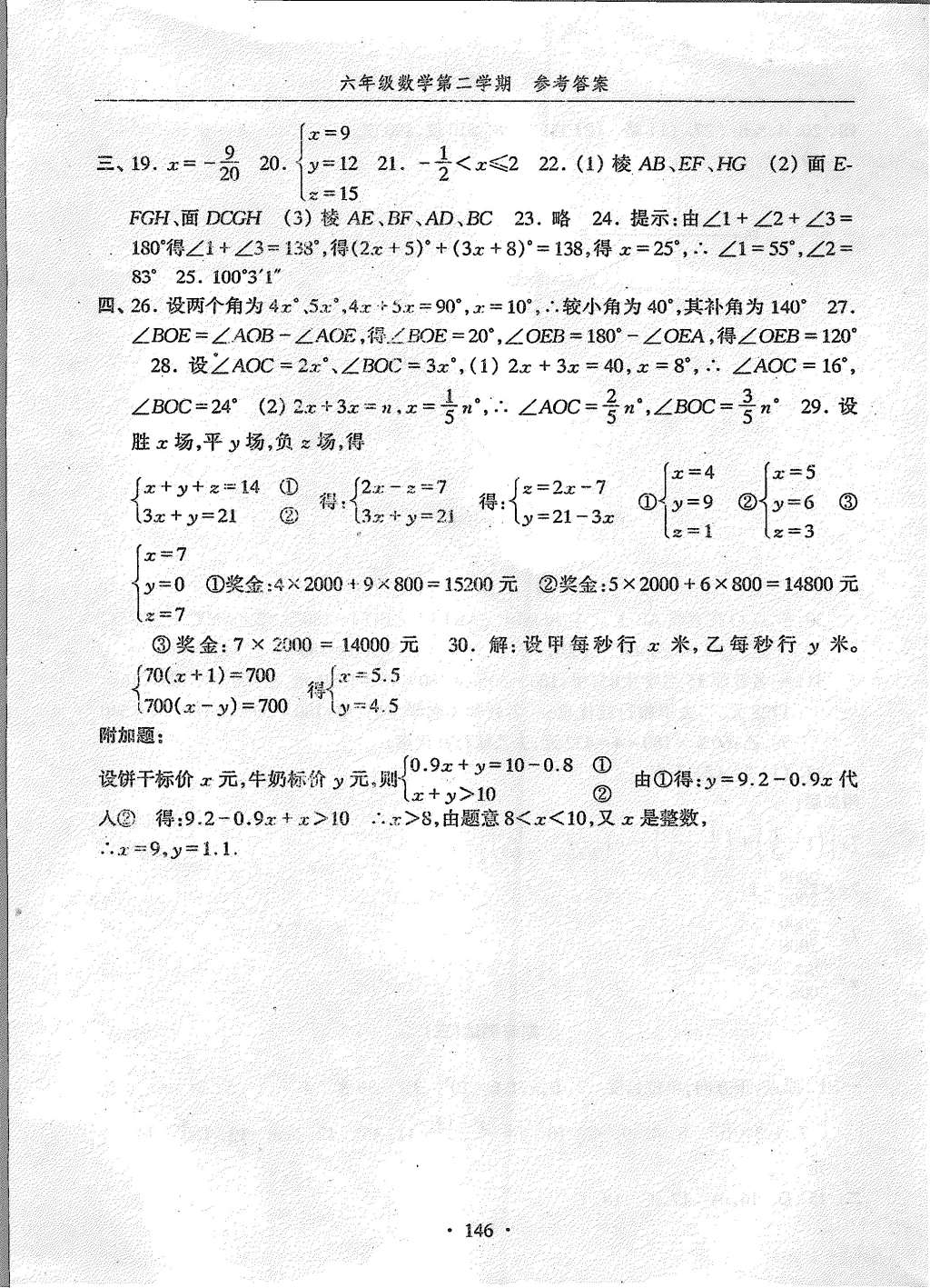 2015年三新快车金牌周周练六年级数学第二学期 第14页