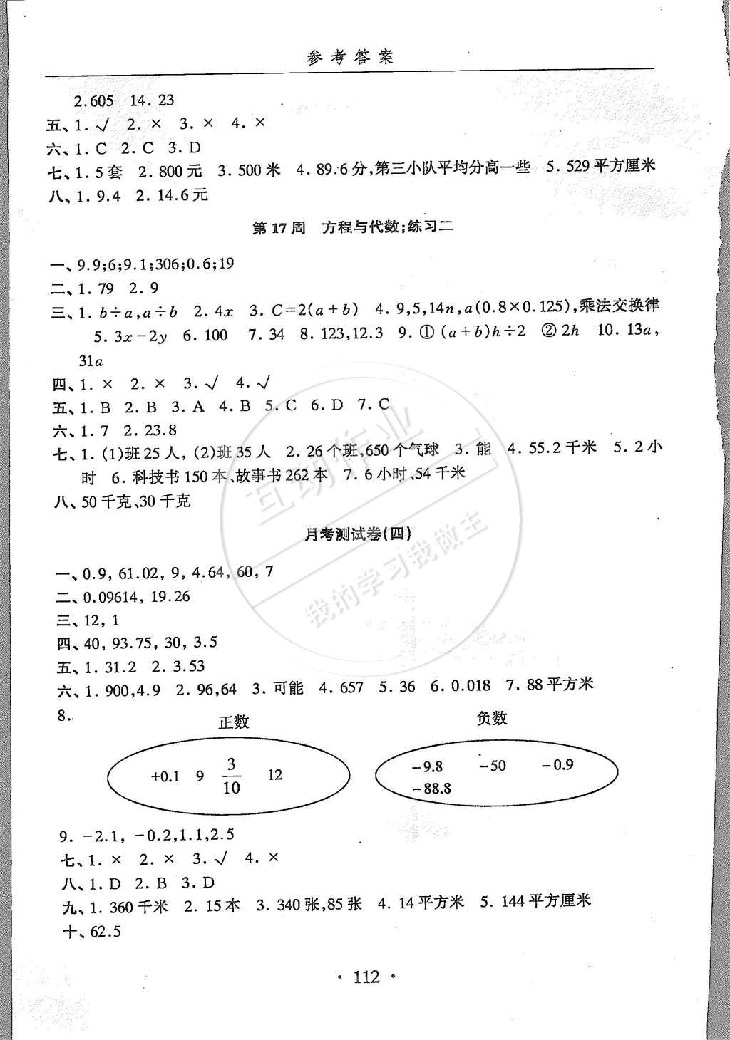 2015年三新快车金牌周周练五年级数学第二学期 第8页