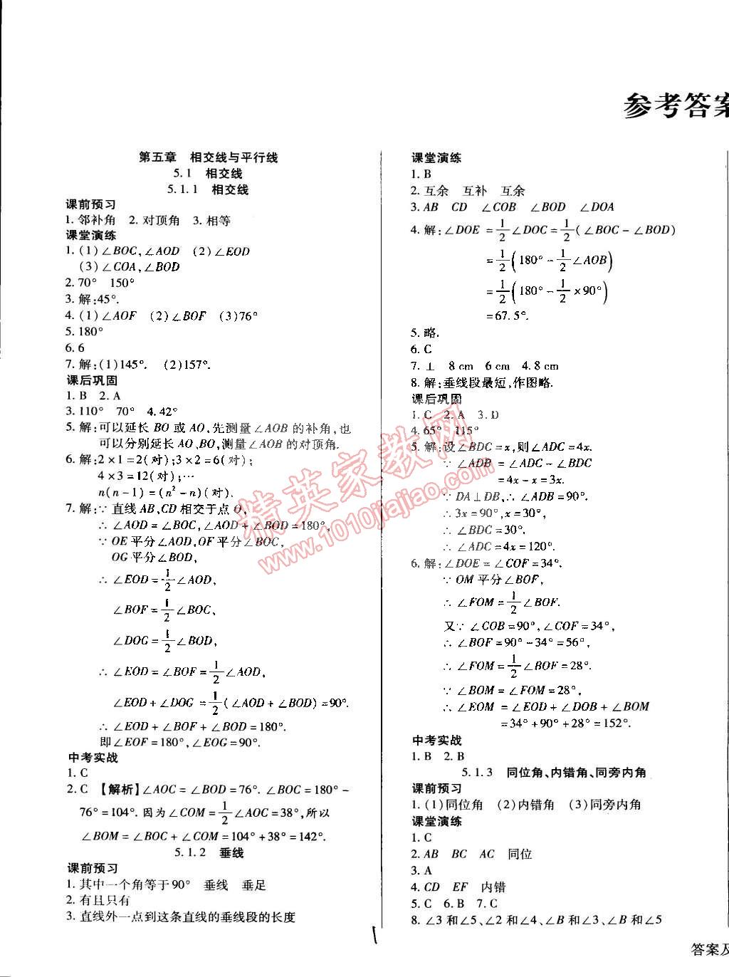 2015年学升同步练测七年级数学下册人教版答案—精英家教网