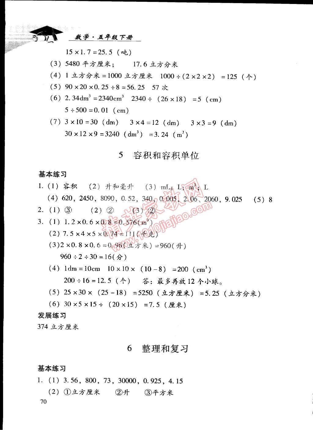 2015年学习探究诊断五年级数学下册人教版答案精英家教网