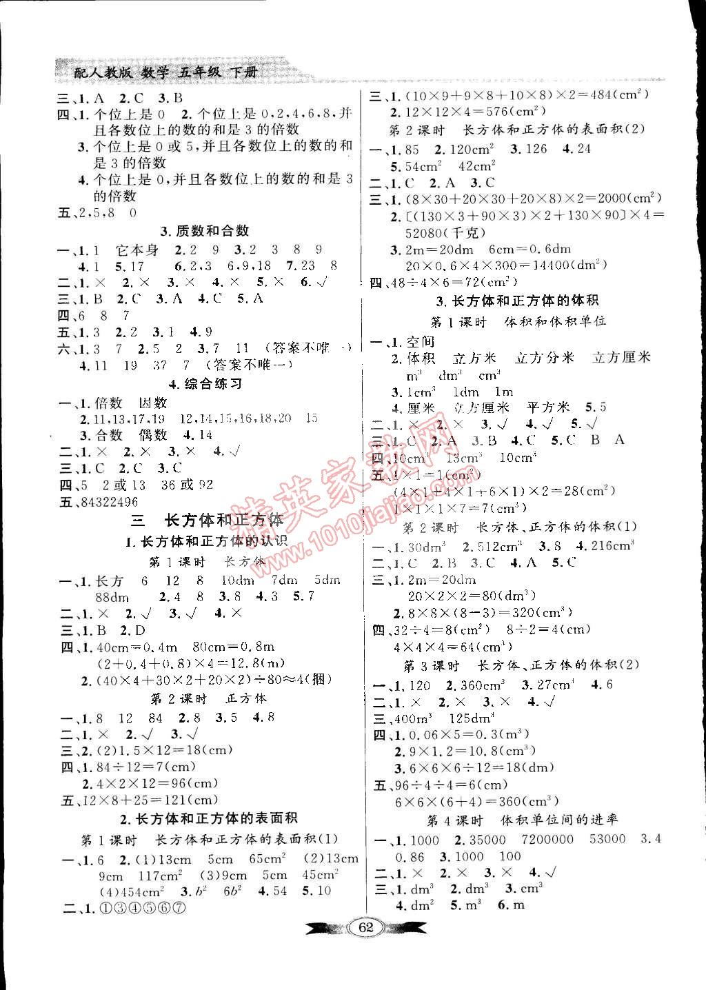 2015年同步导学与优化训练五年级数学下册人教版