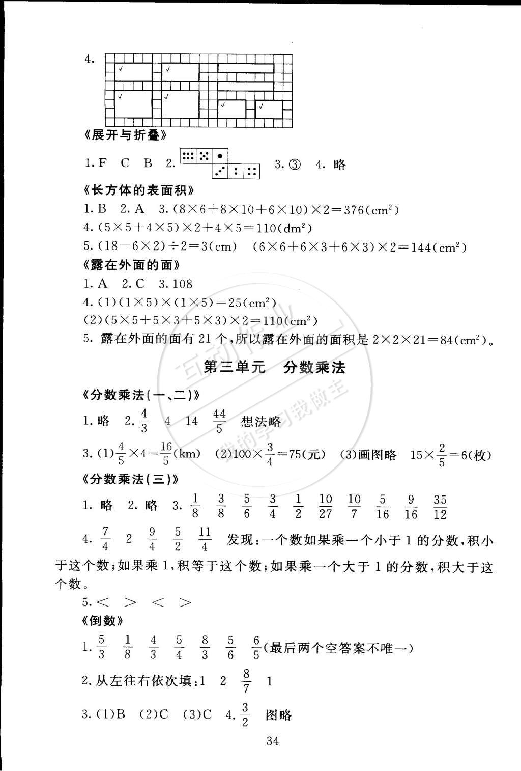 同步学练测五年级数学下册北师大版 第2页 参考答案 分享练习册得