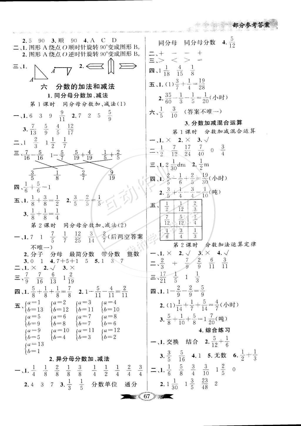 2015年同步导学与优化训练五年级数学下册人教版 第7页