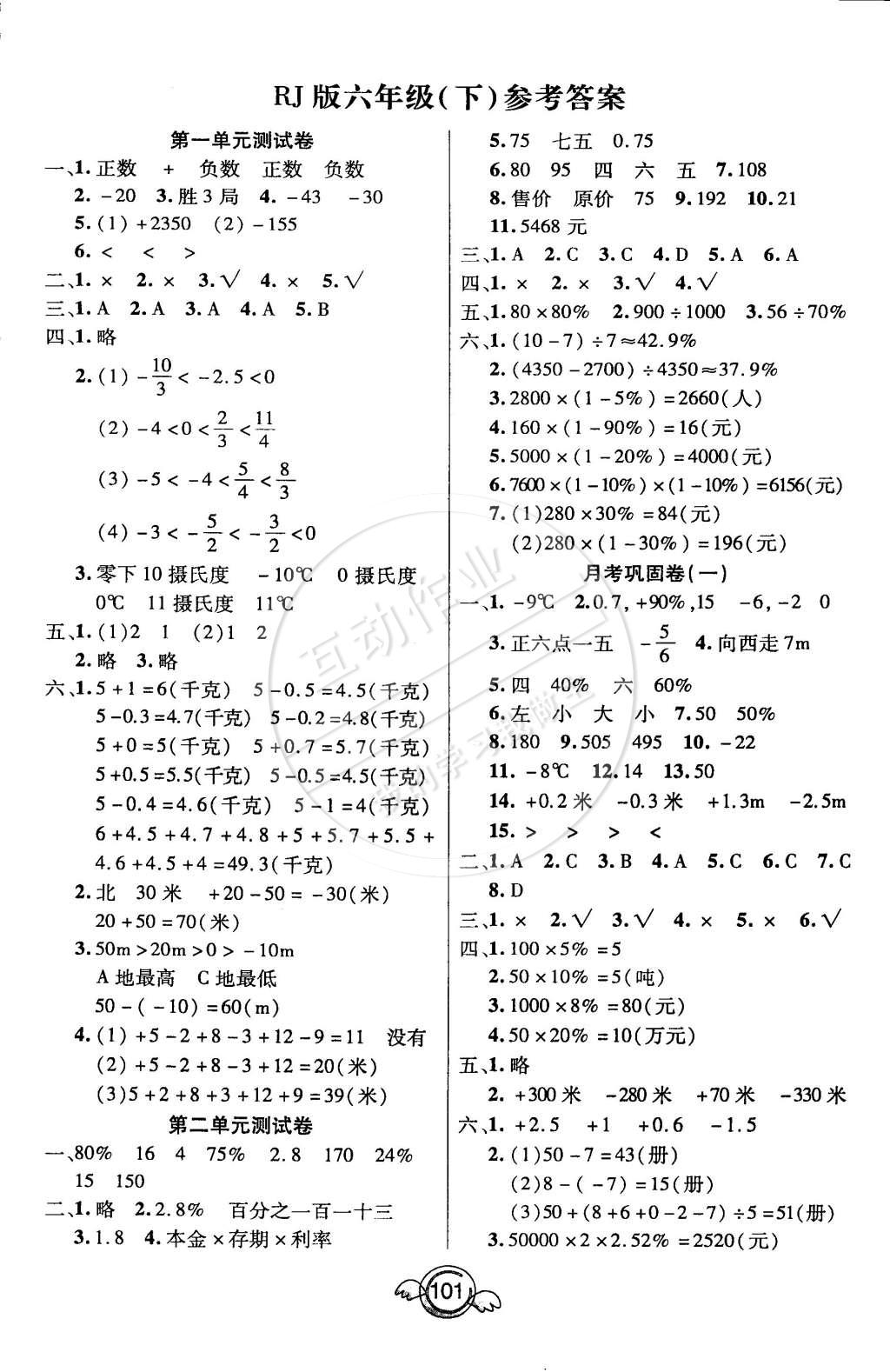 2015年一本好卷六年级数学下册人教版 第1页