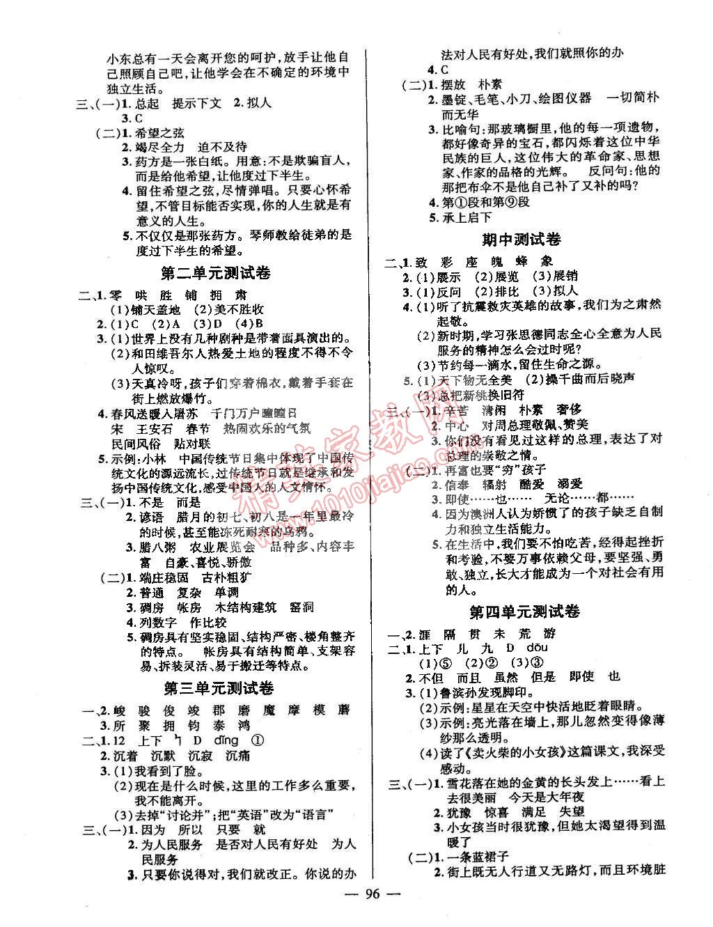 2015年創優作業100分導學案六年級語文下冊語文版